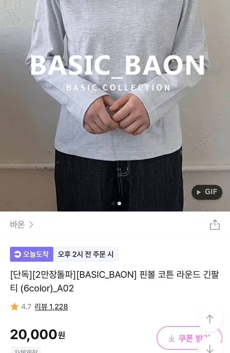 지그재그 에이블리 바온 핀볼 코튼 라운드 긴팔티 메란지 기모 M